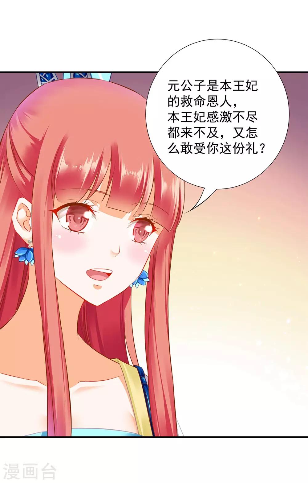 穿越王妃要升级韩漫全集-第203话 认主无删减无遮挡章节图片 