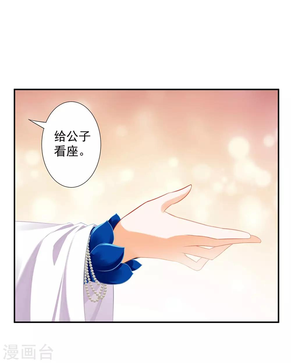穿越王妃要升级韩漫全集-第203话 认主无删减无遮挡章节图片 