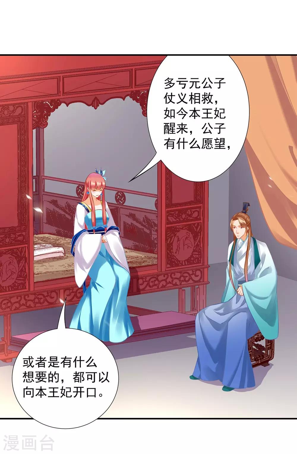 穿越王妃要升级韩漫全集-第203话 认主无删减无遮挡章节图片 