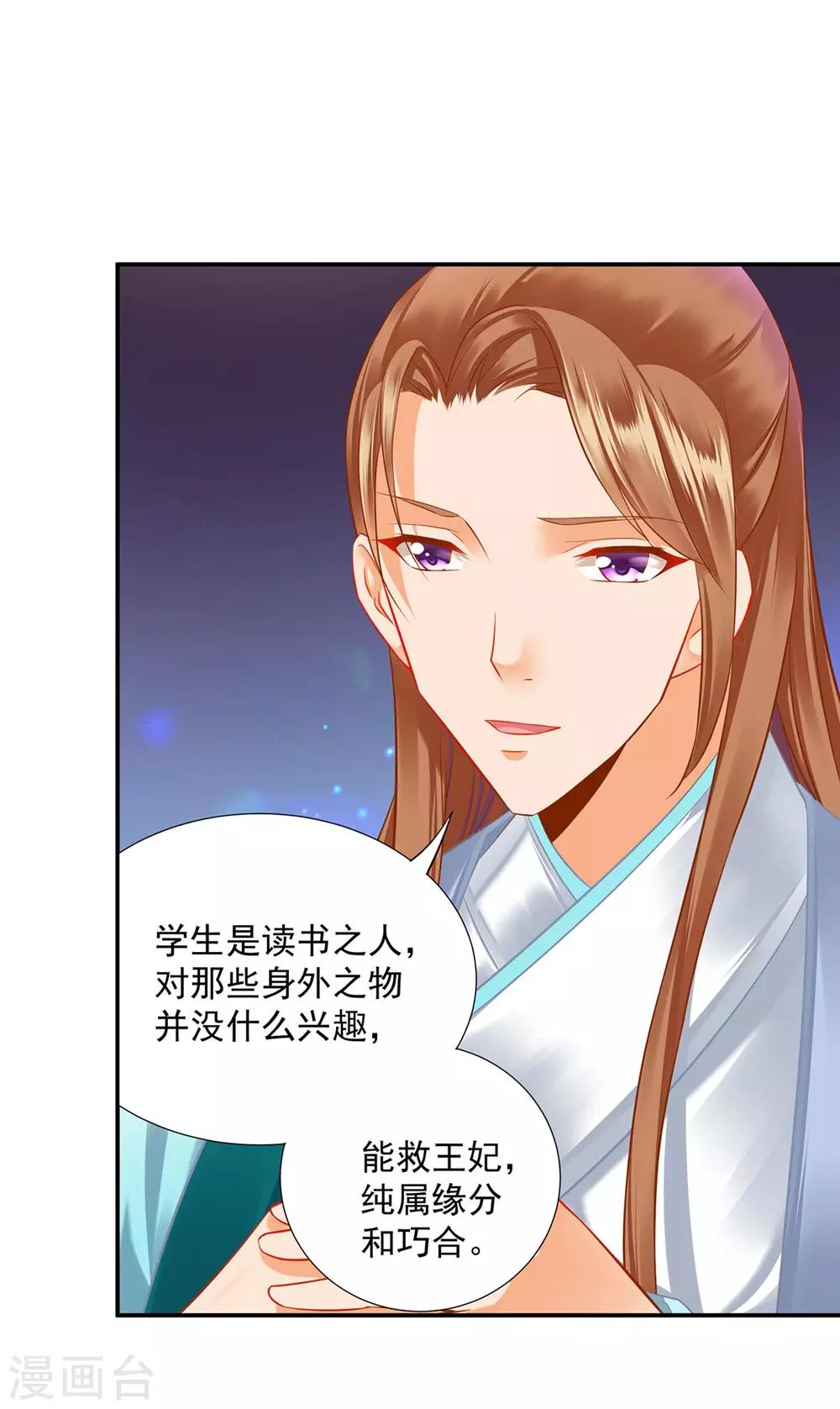 穿越王妃要升级韩漫全集-第203话 认主无删减无遮挡章节图片 
