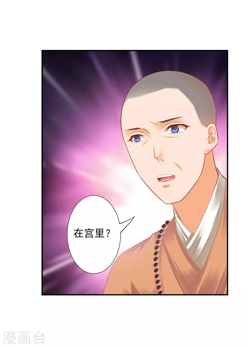 穿越王妃要升级韩漫全集-第203话 认主无删减无遮挡章节图片 