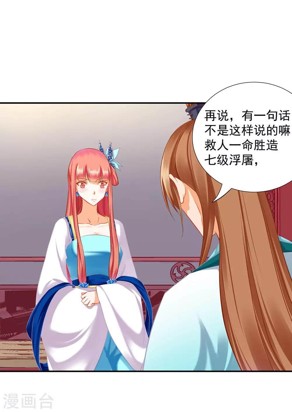 穿越王妃要升级韩漫全集-第203话 认主无删减无遮挡章节图片 