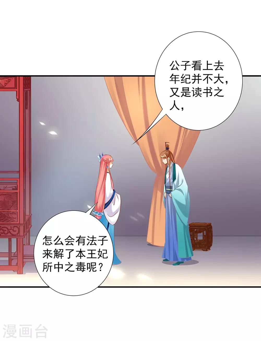 穿越王妃要升级韩漫全集-第203话 认主无删减无遮挡章节图片 
