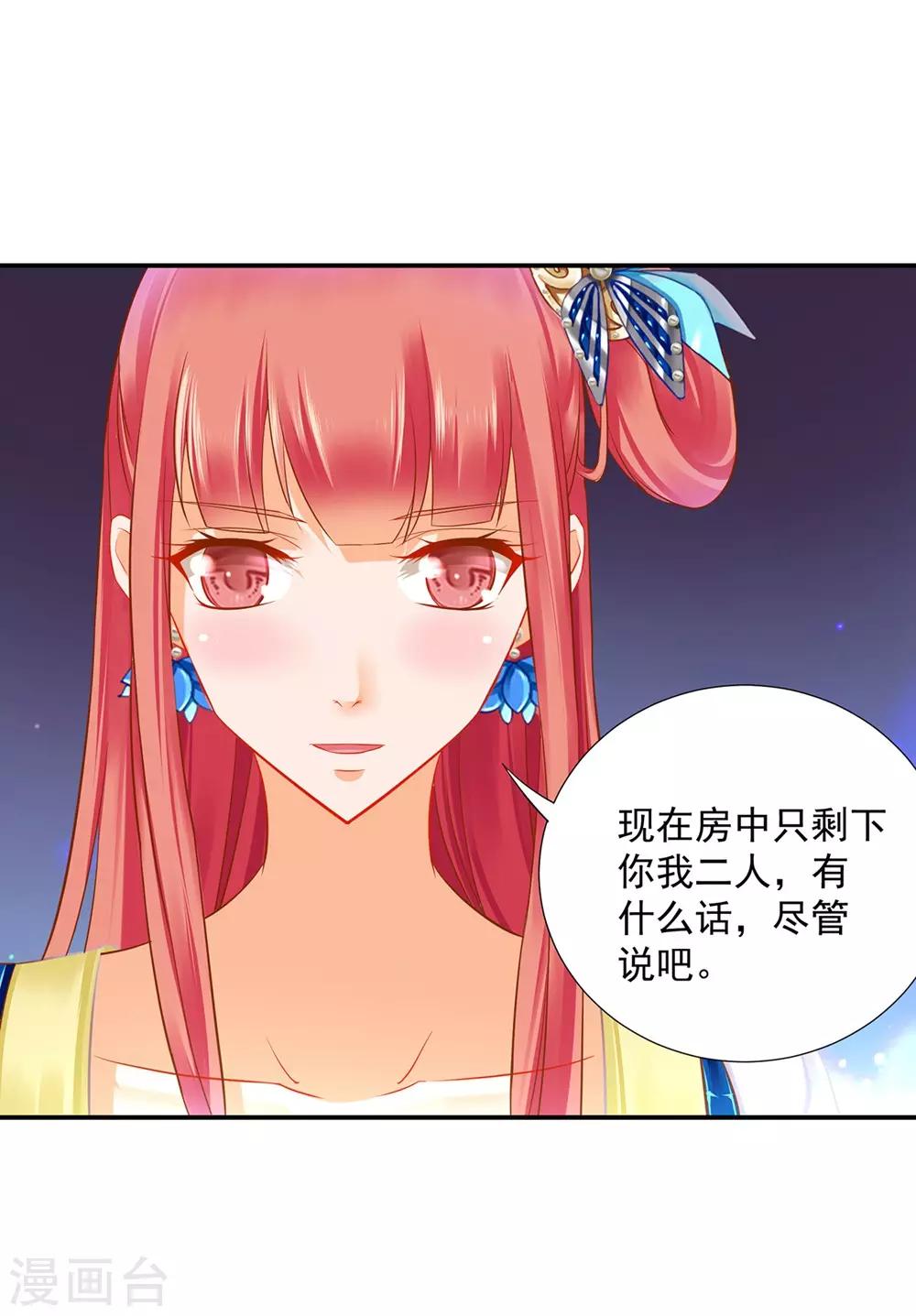 穿越王妃要升级韩漫全集-第203话 认主无删减无遮挡章节图片 