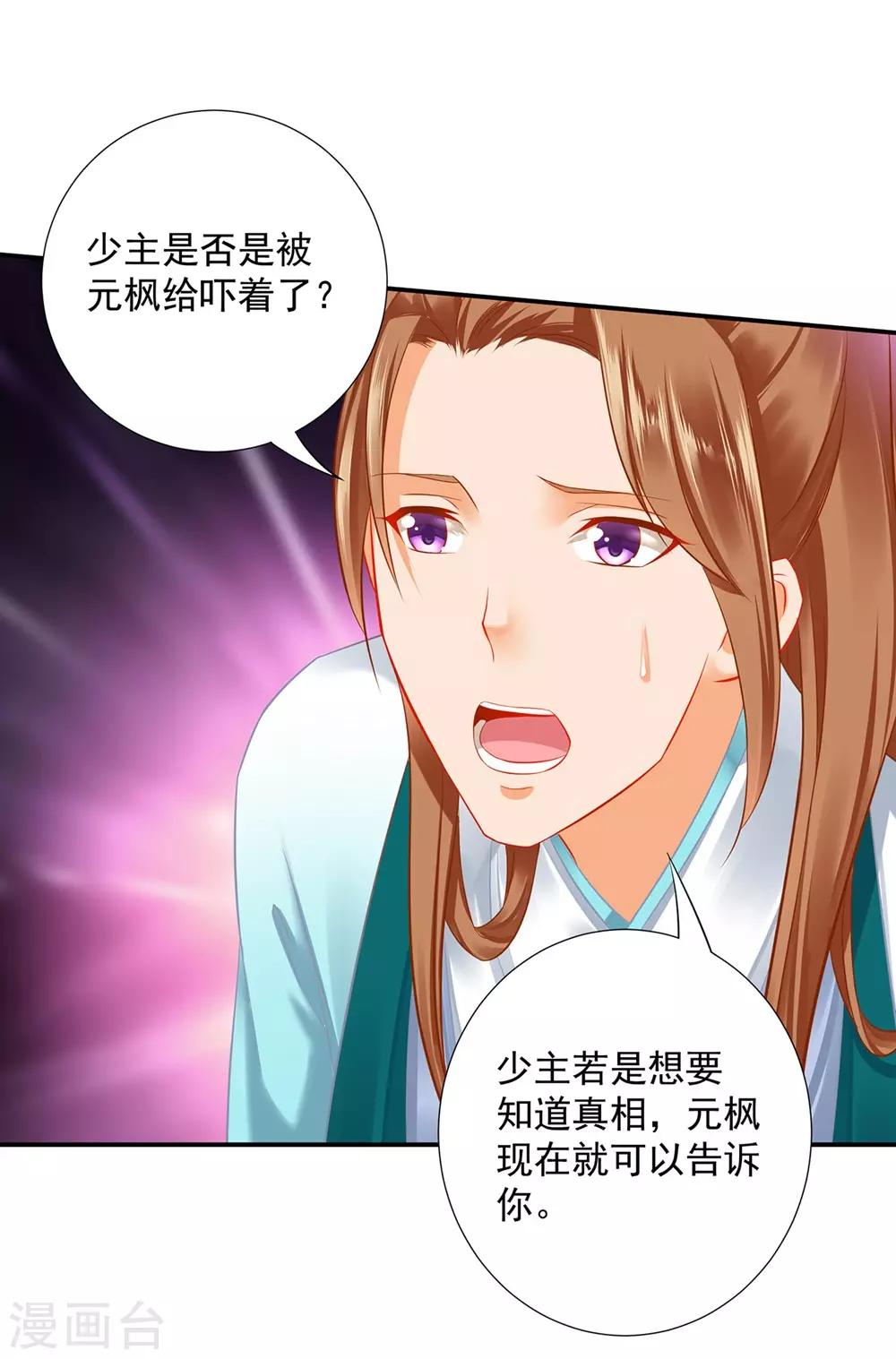 穿越王妃要升级韩漫全集-第203话 认主无删减无遮挡章节图片 