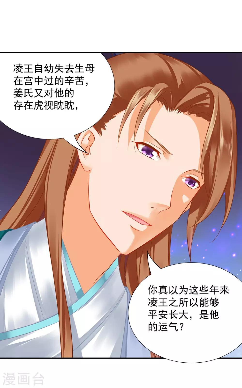 穿越王妃要升级韩漫全集-第203话 认主无删减无遮挡章节图片 