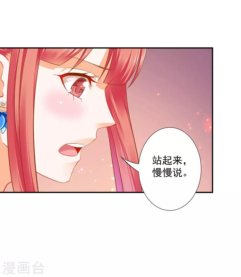 穿越王妃要升级韩漫全集-第203话 认主无删减无遮挡章节图片 