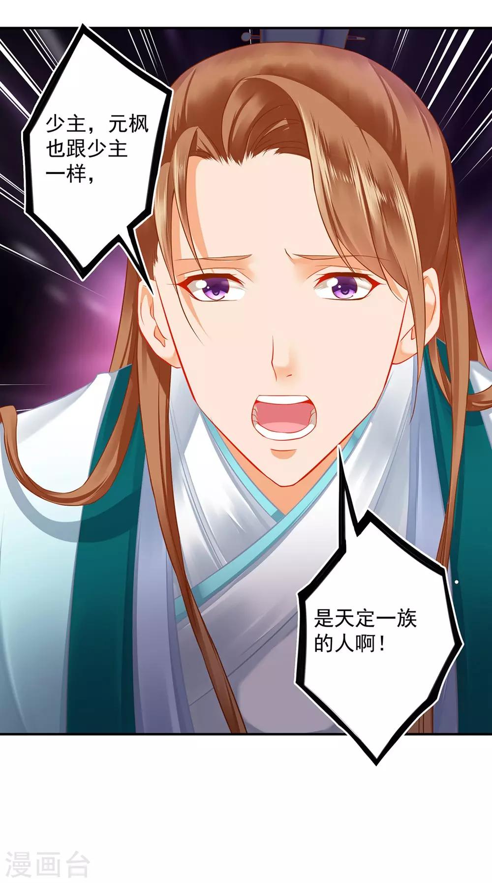 穿越王妃要升级韩漫全集-第203话 认主无删减无遮挡章节图片 