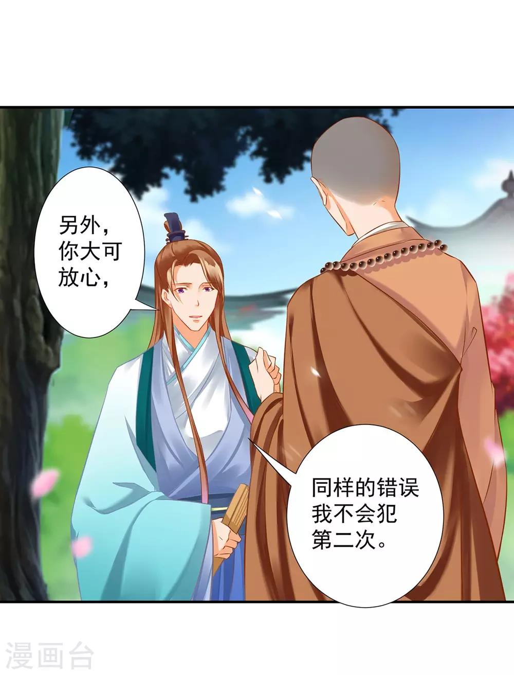 穿越王妃要升级韩漫全集-第203话 认主无删减无遮挡章节图片 