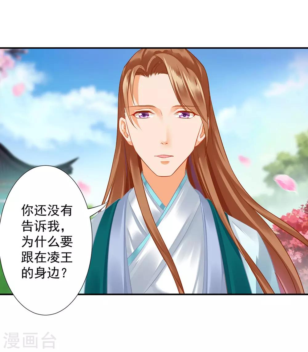 穿越王妃要升级韩漫全集-第203话 认主无删减无遮挡章节图片 