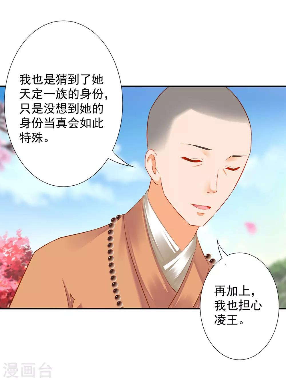 穿越王妃要升级韩漫全集-第203话 认主无删减无遮挡章节图片 