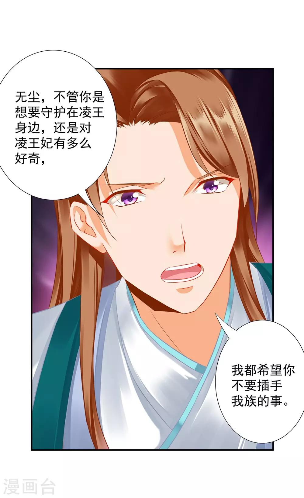 穿越王妃要升级韩漫全集-第203话 认主无删减无遮挡章节图片 