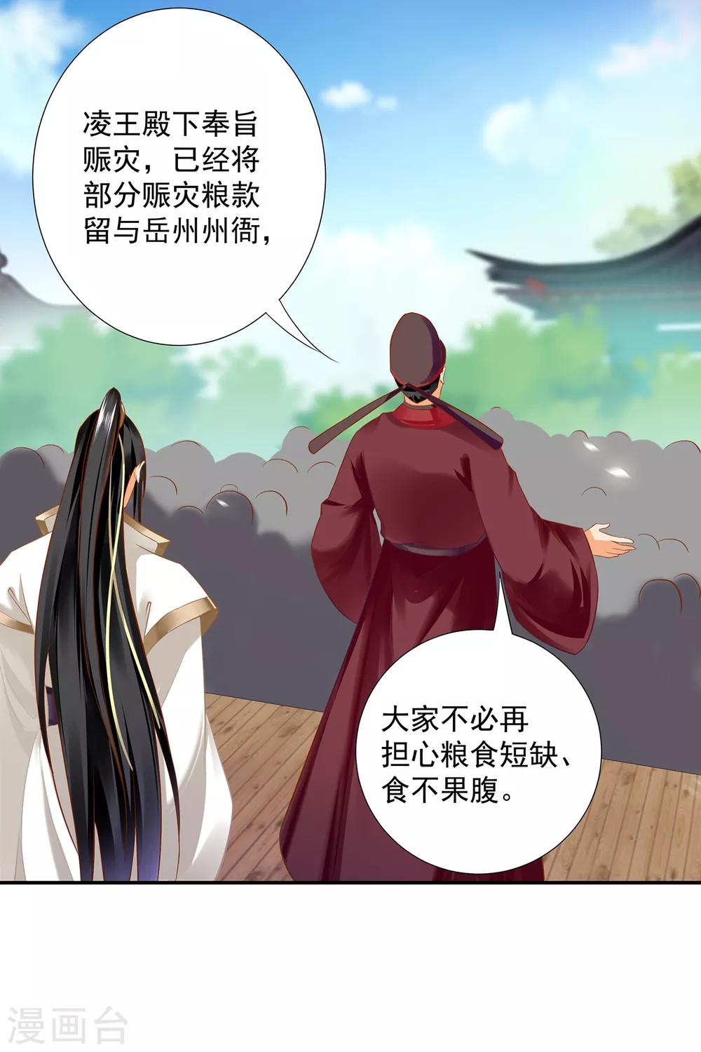 穿越王妃要升级韩漫全集-第204话 杀人立威无删减无遮挡章节图片 