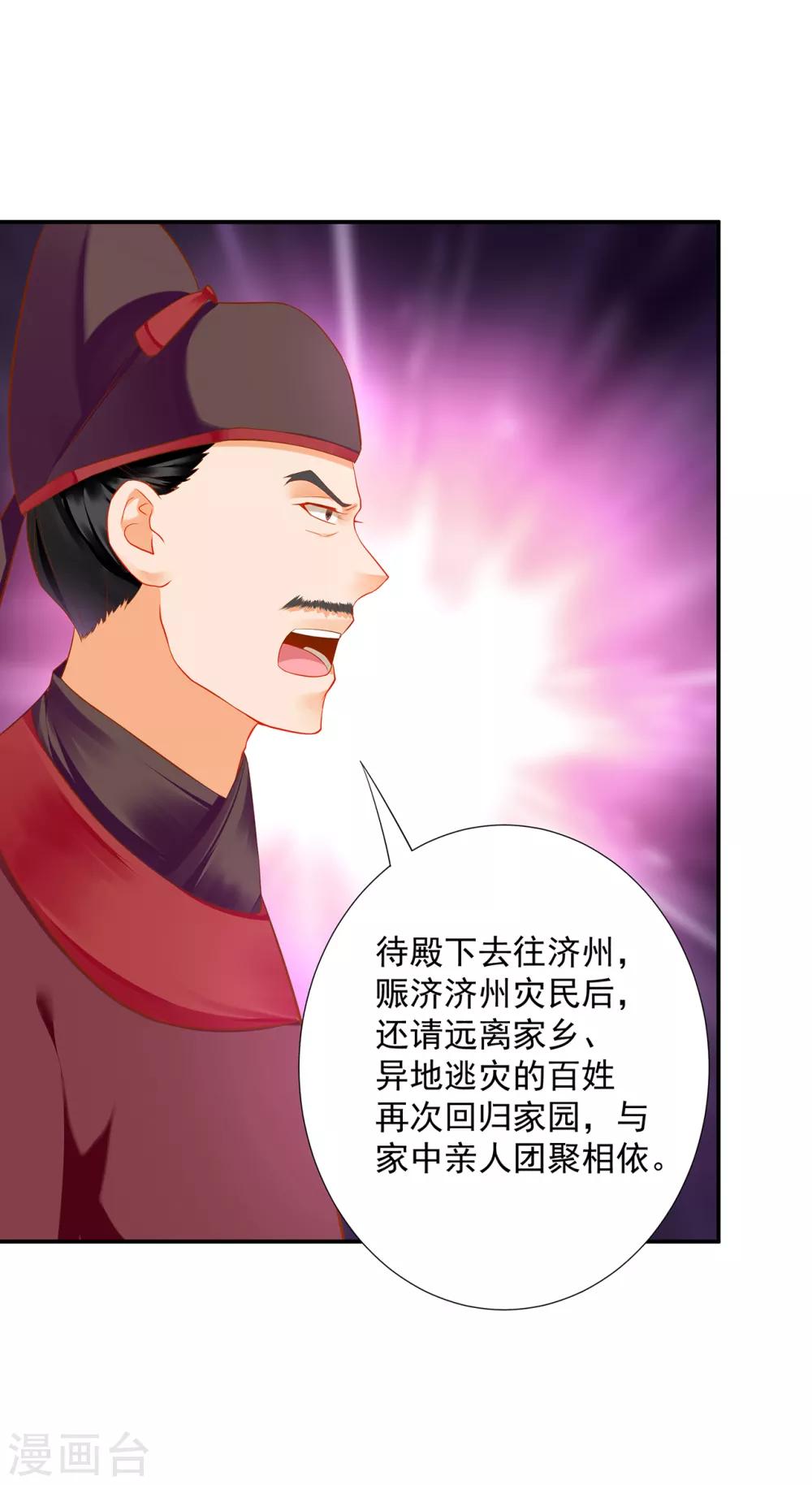 穿越王妃要升级韩漫全集-第204话 杀人立威无删减无遮挡章节图片 