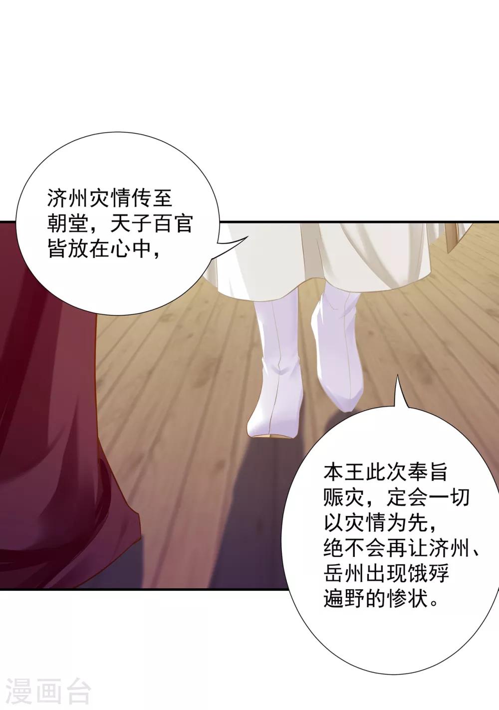 穿越王妃要升级韩漫全集-第204话 杀人立威无删减无遮挡章节图片 