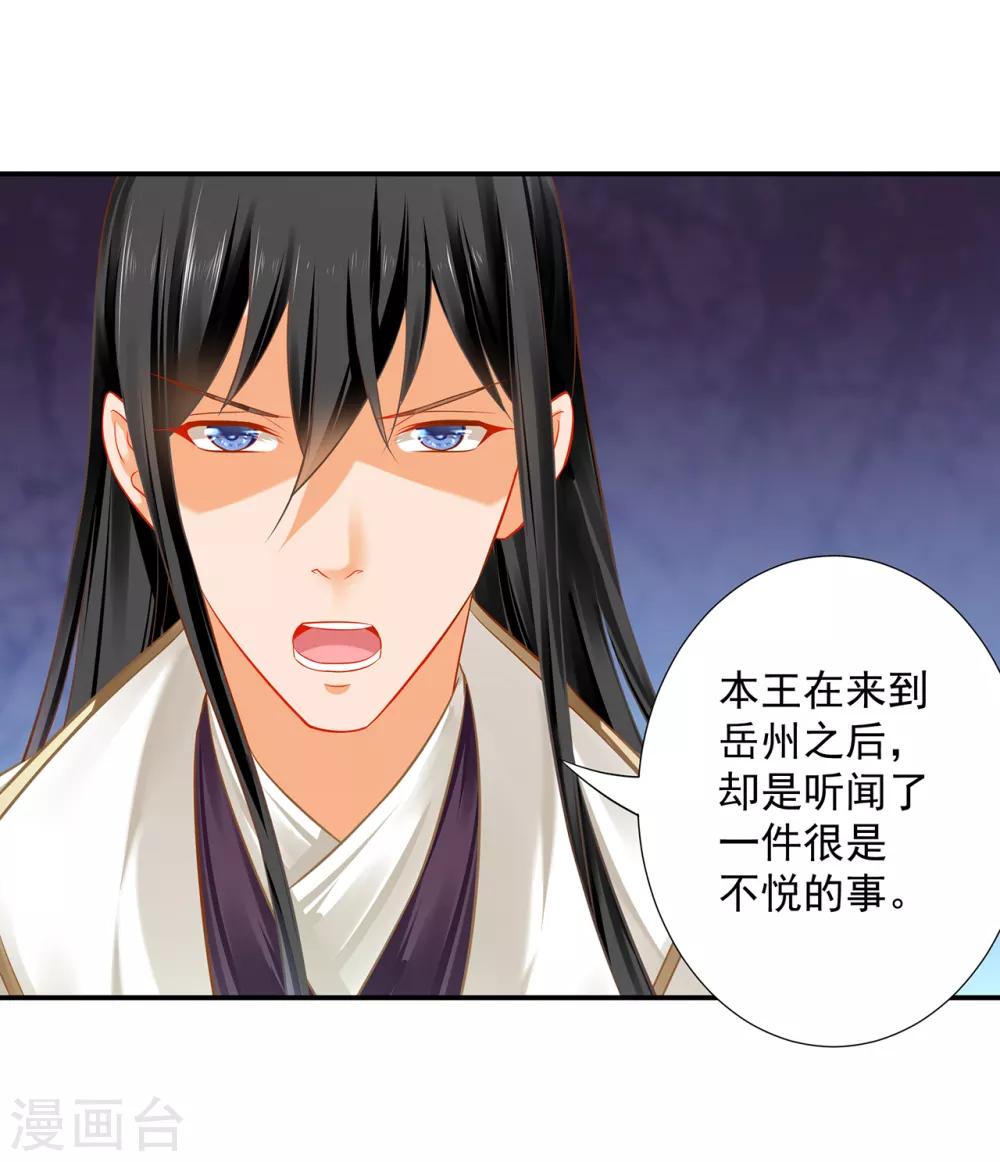穿越王妃要升级韩漫全集-第204话 杀人立威无删减无遮挡章节图片 