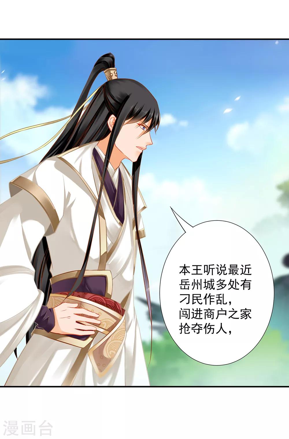穿越王妃要升级韩漫全集-第204话 杀人立威无删减无遮挡章节图片 