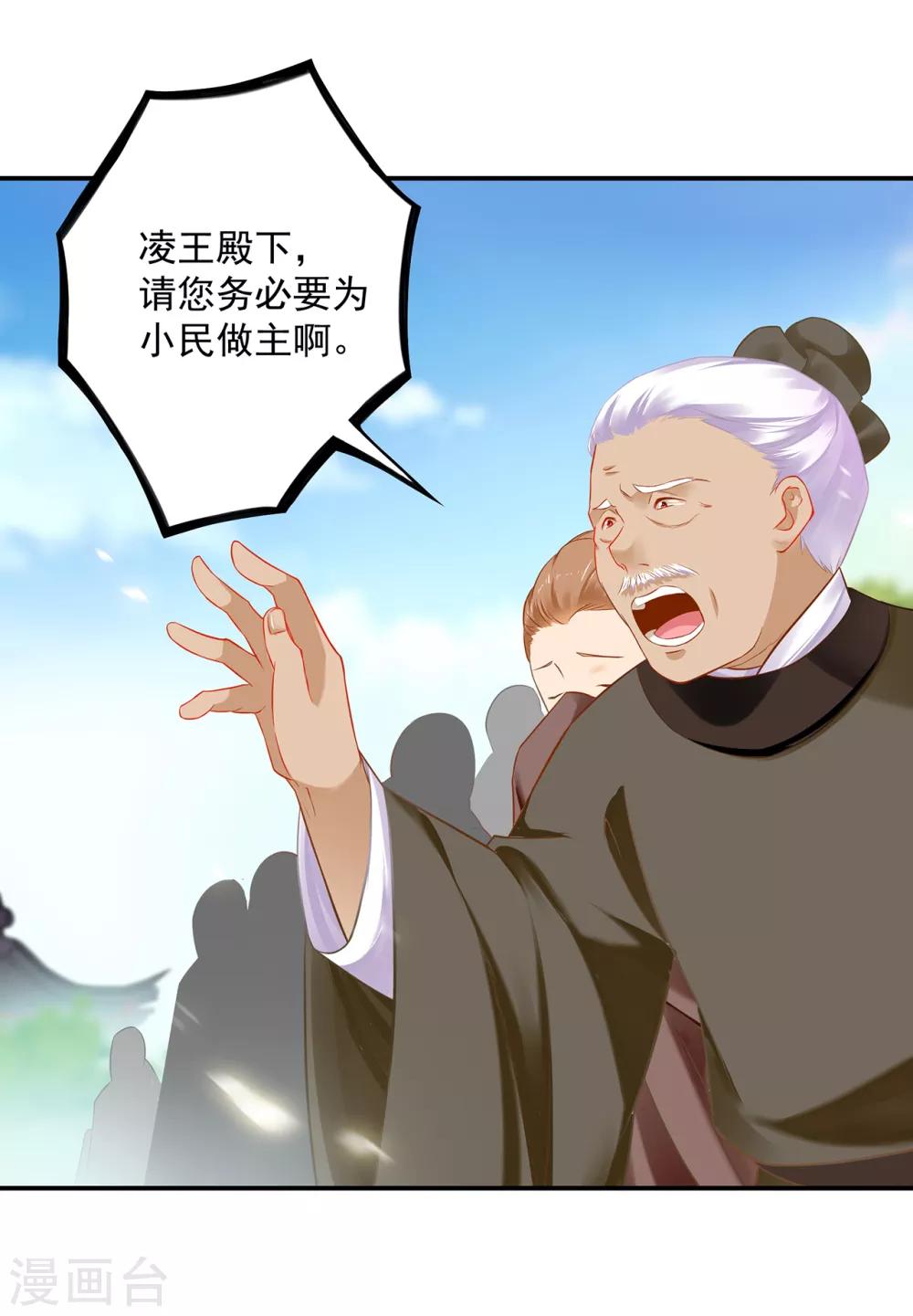 穿越王妃要升级韩漫全集-第204话 杀人立威无删减无遮挡章节图片 