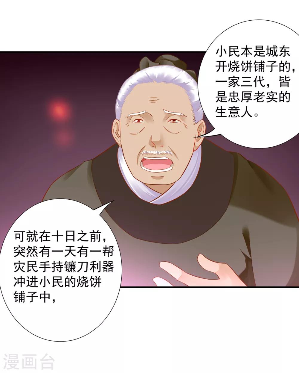 穿越王妃要升级韩漫全集-第204话 杀人立威无删减无遮挡章节图片 