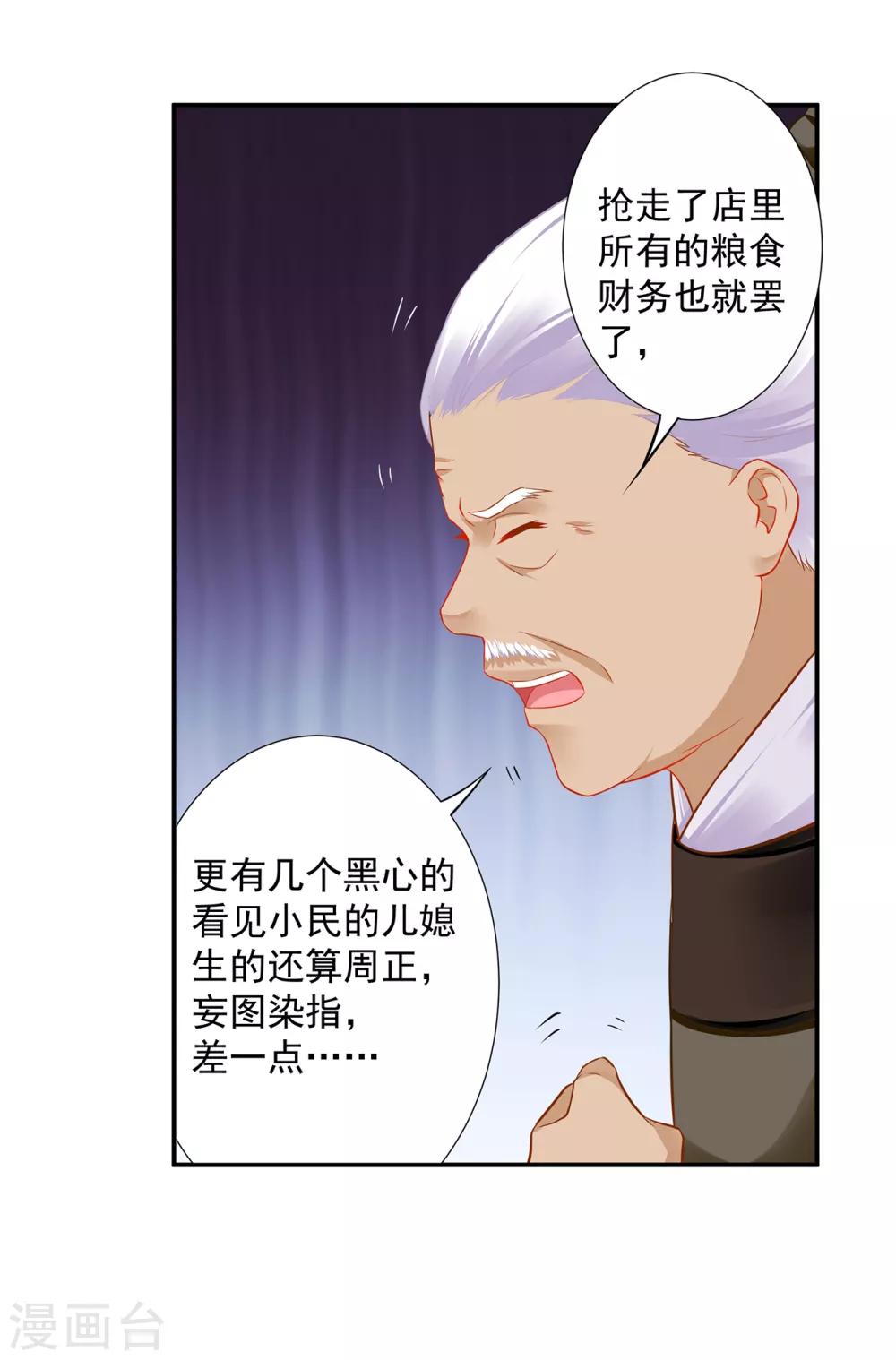 穿越王妃要升级韩漫全集-第204话 杀人立威无删减无遮挡章节图片 