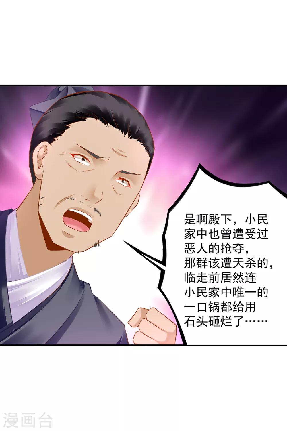 穿越王妃要升级韩漫全集-第204话 杀人立威无删减无遮挡章节图片 