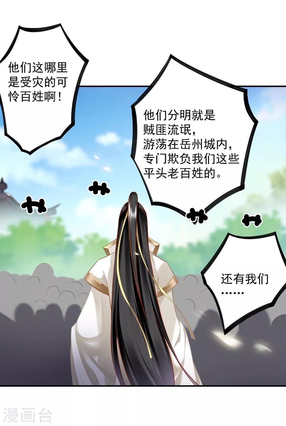 穿越王妃要升级韩漫全集-第204话 杀人立威无删减无遮挡章节图片 