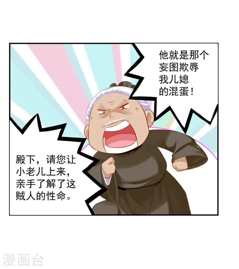 穿越王妃要升级韩漫全集-第204话 杀人立威无删减无遮挡章节图片 