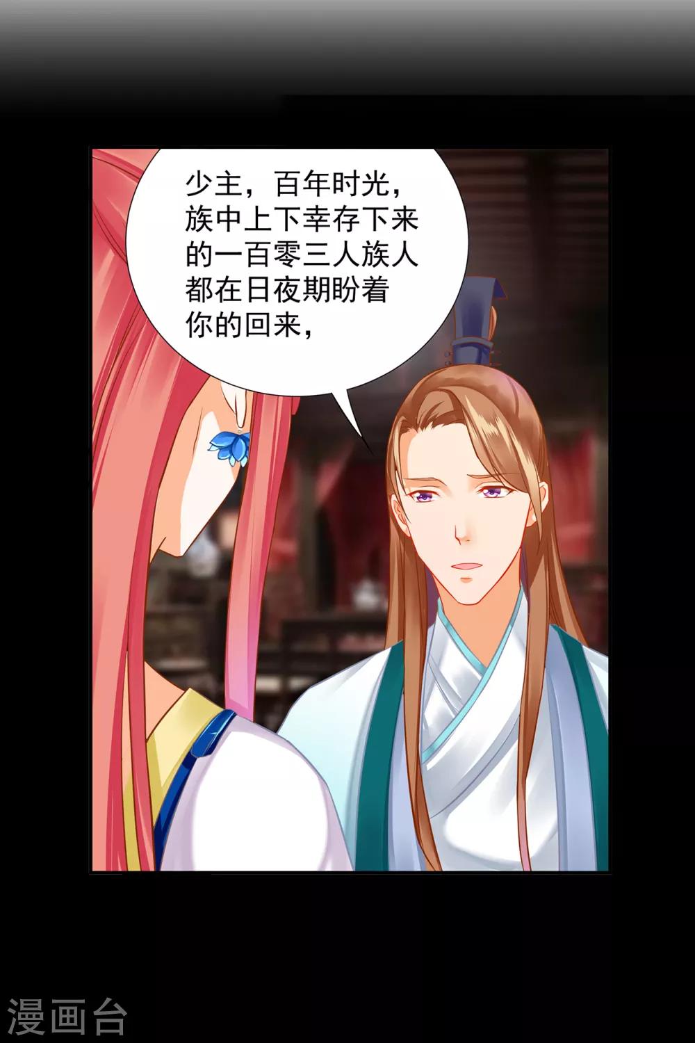 穿越王妃要升级韩漫全集-第205话 我的傻姑娘无删减无遮挡章节图片 