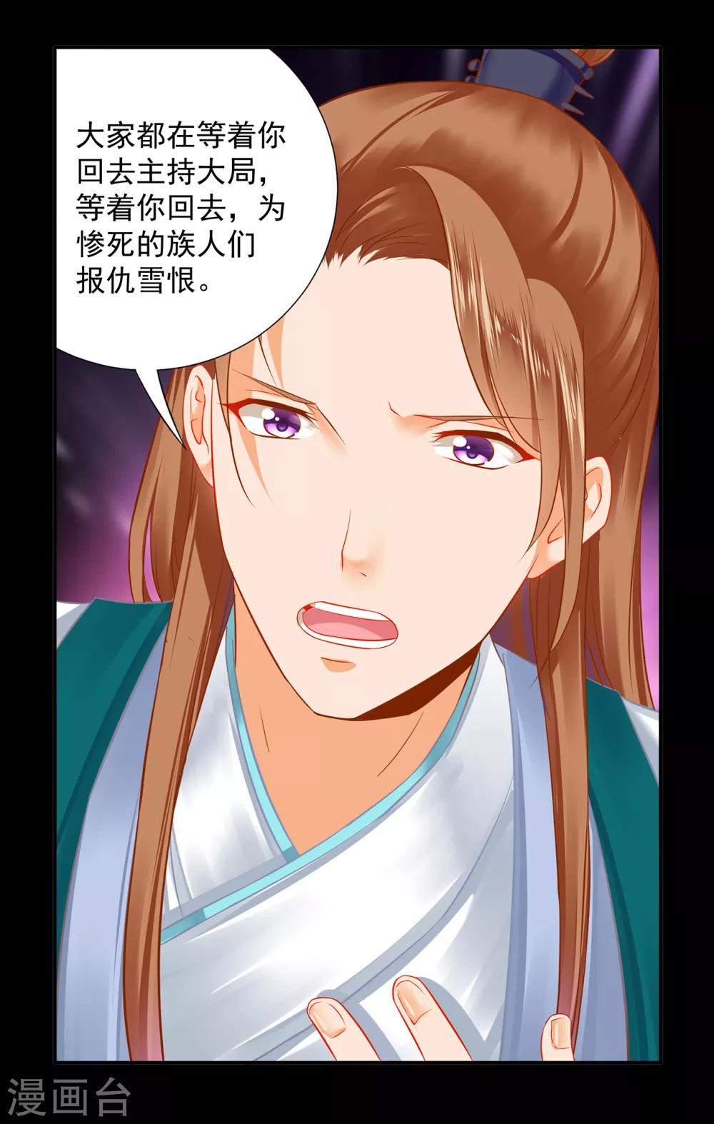 穿越王妃要升级韩漫全集-第205话 我的傻姑娘无删减无遮挡章节图片 