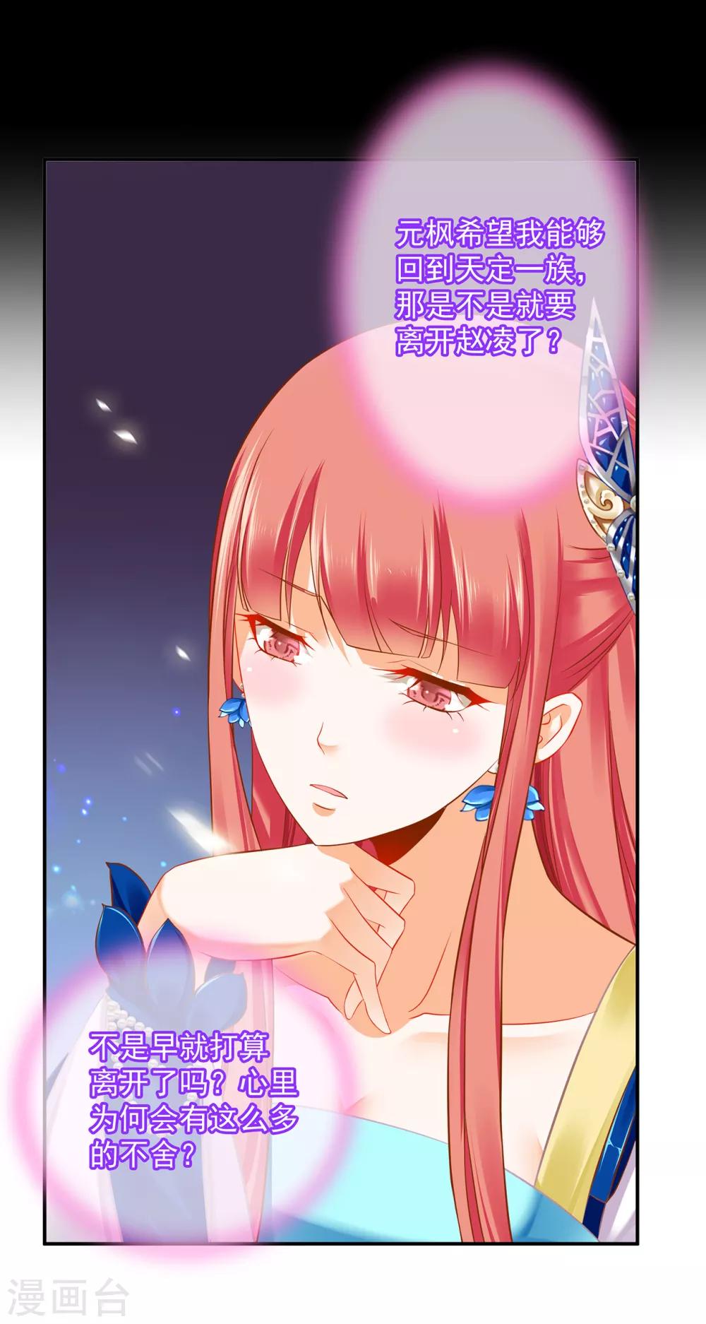 穿越王妃要升级韩漫全集-第205话 我的傻姑娘无删减无遮挡章节图片 