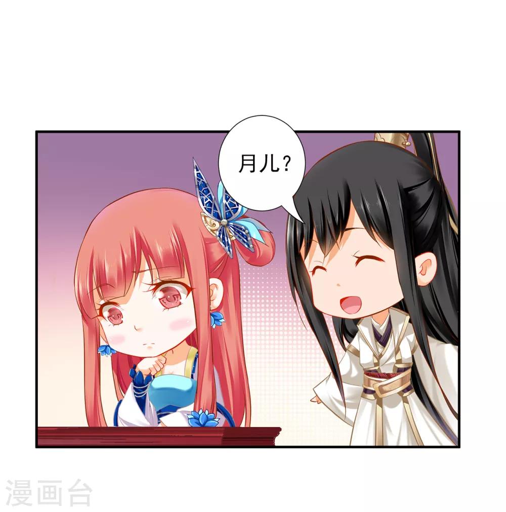 穿越王妃要升级韩漫全集-第205话 我的傻姑娘无删减无遮挡章节图片 