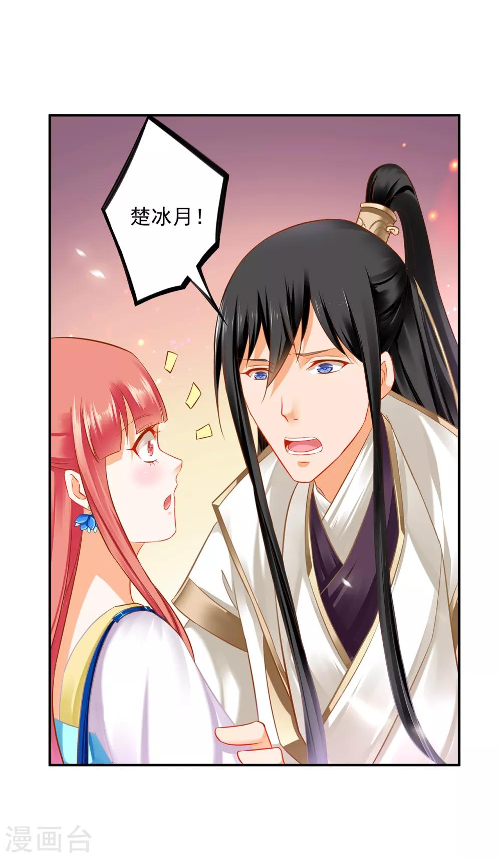 穿越王妃要升级韩漫全集-第205话 我的傻姑娘无删减无遮挡章节图片 