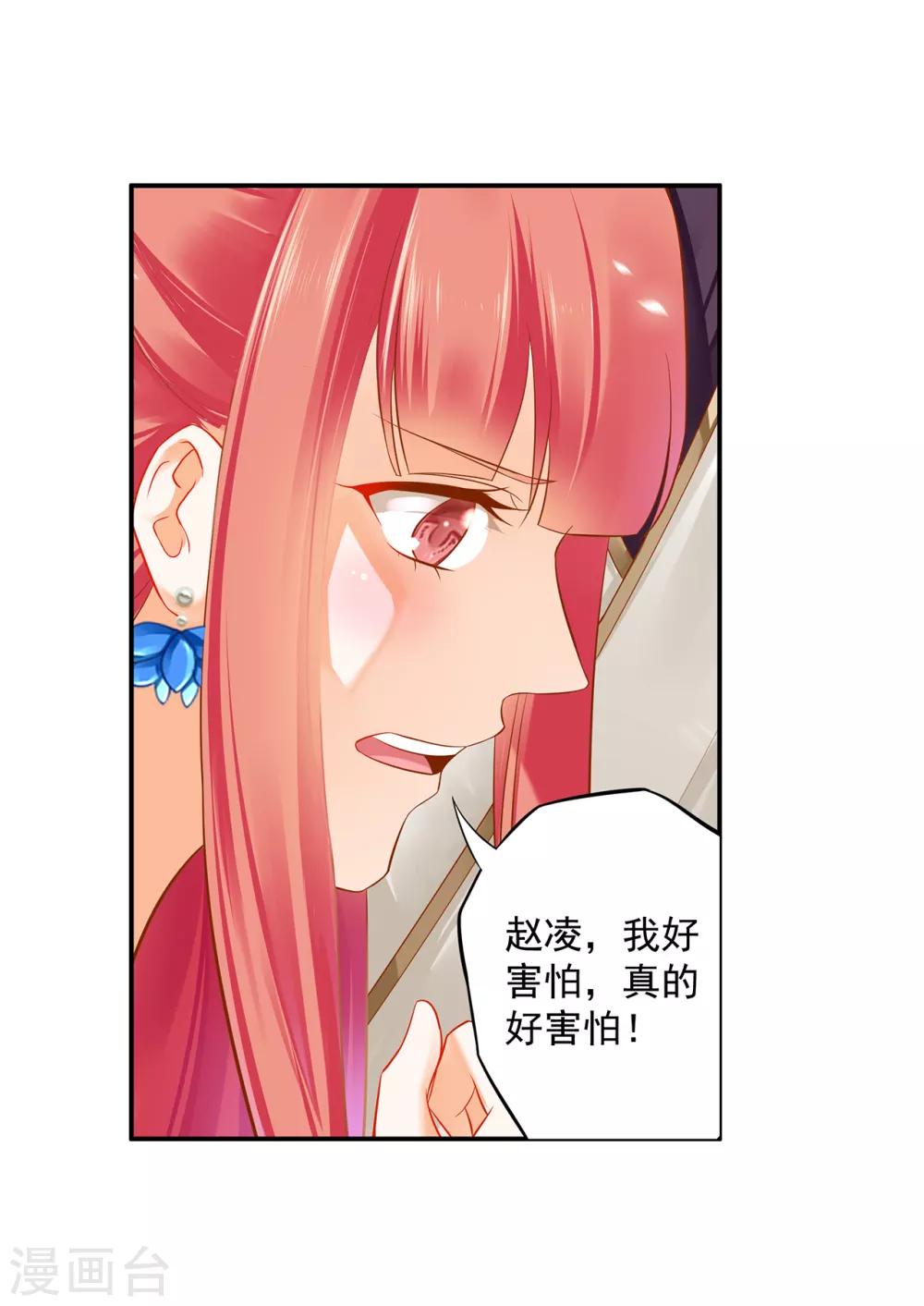 穿越王妃要升级韩漫全集-第205话 我的傻姑娘无删减无遮挡章节图片 