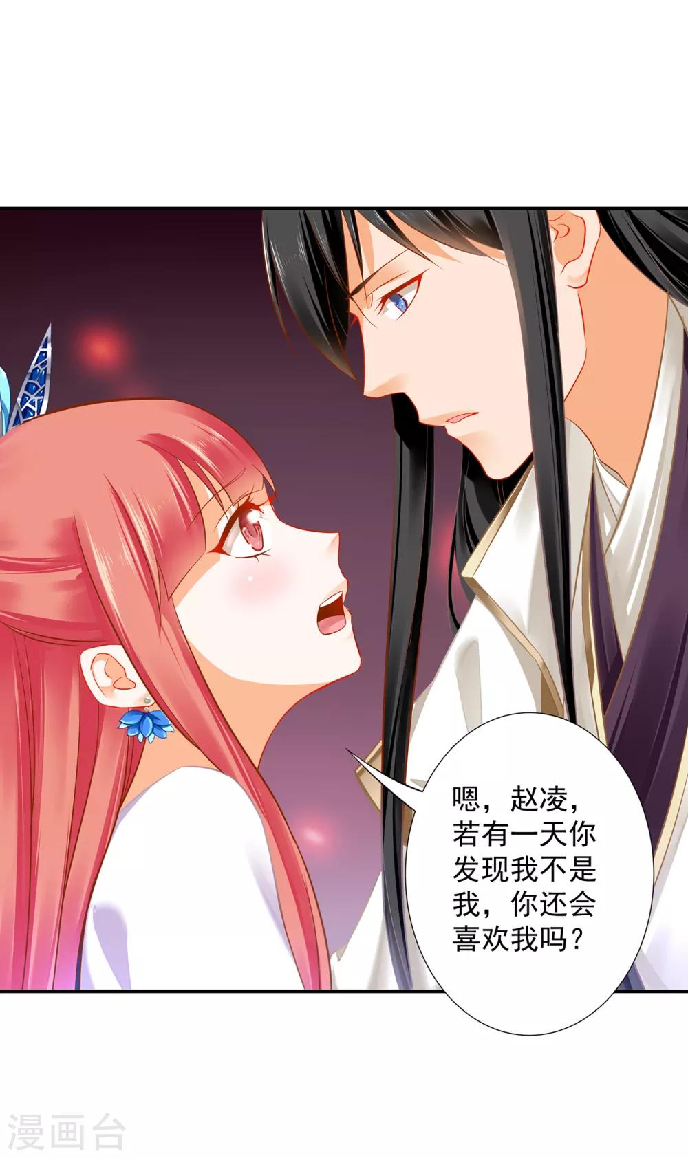 穿越王妃要升级韩漫全集-第205话 我的傻姑娘无删减无遮挡章节图片 