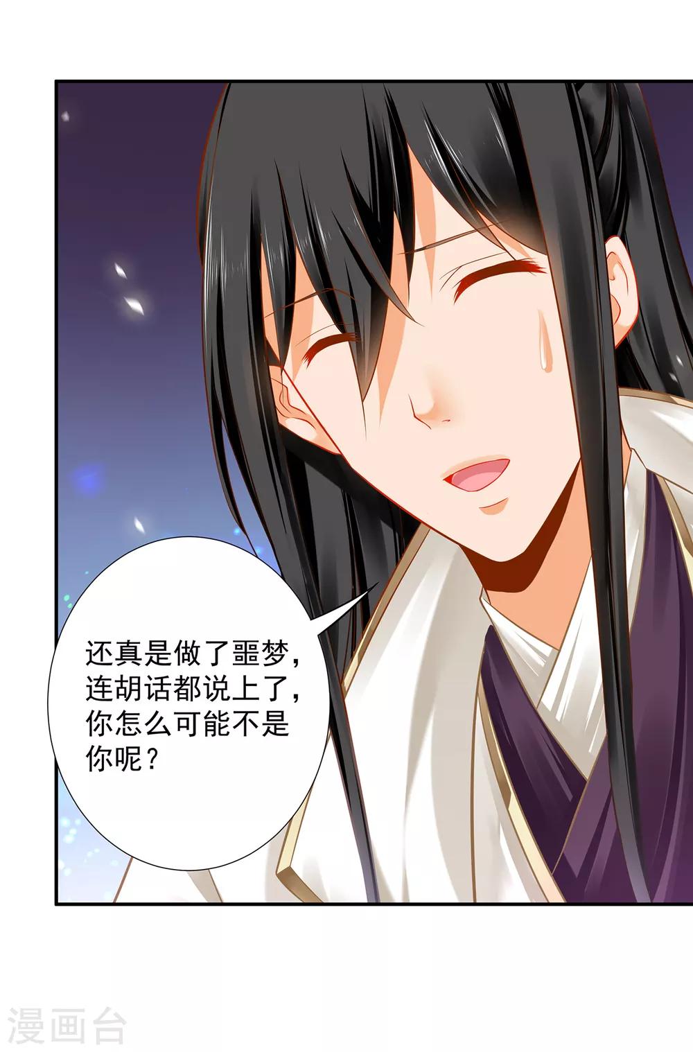 穿越王妃要升级韩漫全集-第205话 我的傻姑娘无删减无遮挡章节图片 