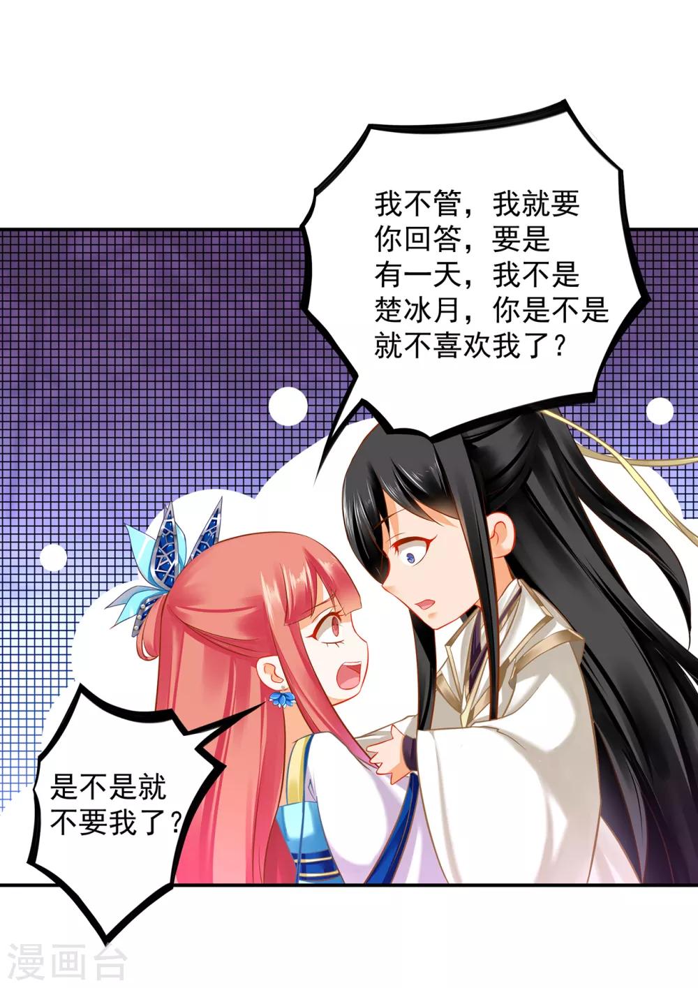 穿越王妃要升级韩漫全集-第205话 我的傻姑娘无删减无遮挡章节图片 
