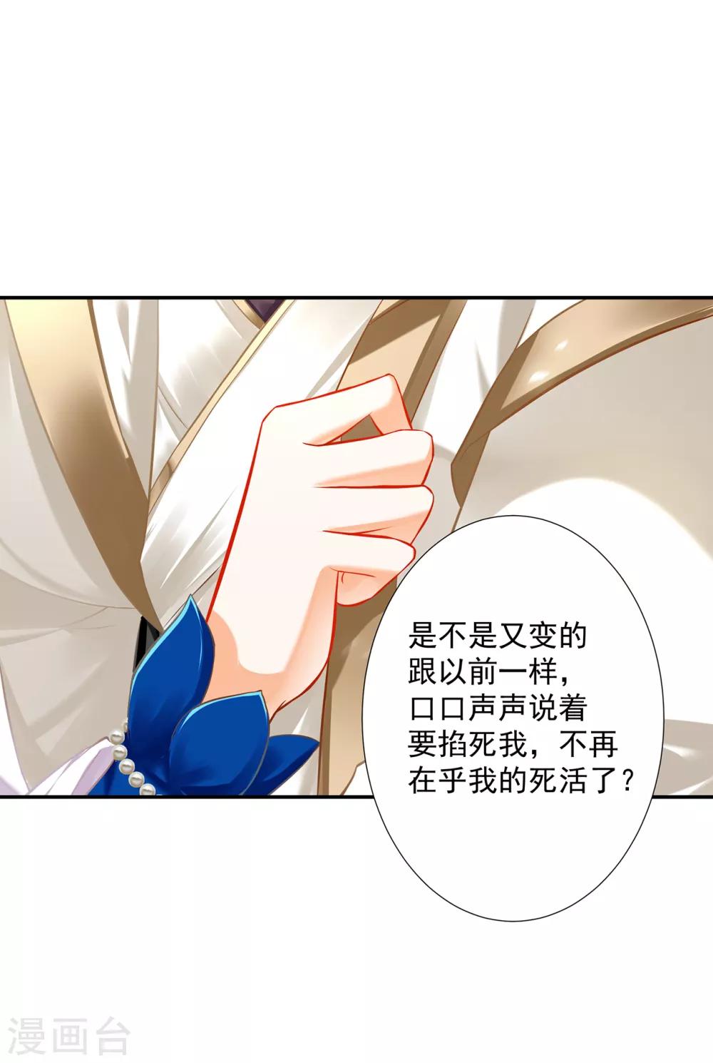 穿越王妃要升级韩漫全集-第205话 我的傻姑娘无删减无遮挡章节图片 