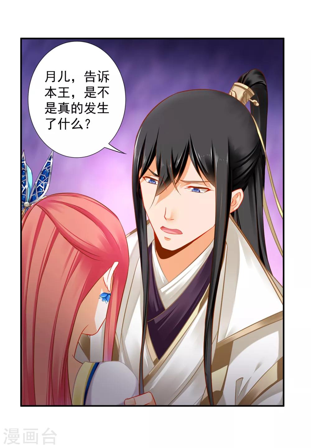 穿越王妃要升级韩漫全集-第205话 我的傻姑娘无删减无遮挡章节图片 