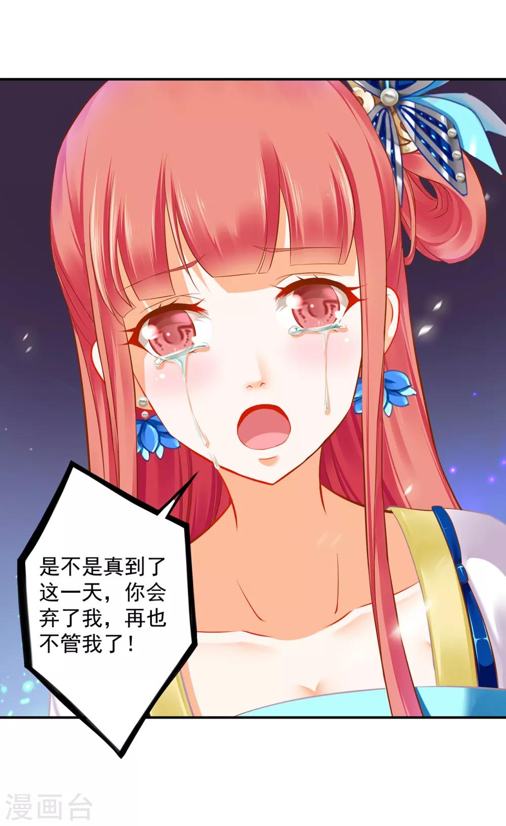 穿越王妃要升级韩漫全集-第205话 我的傻姑娘无删减无遮挡章节图片 