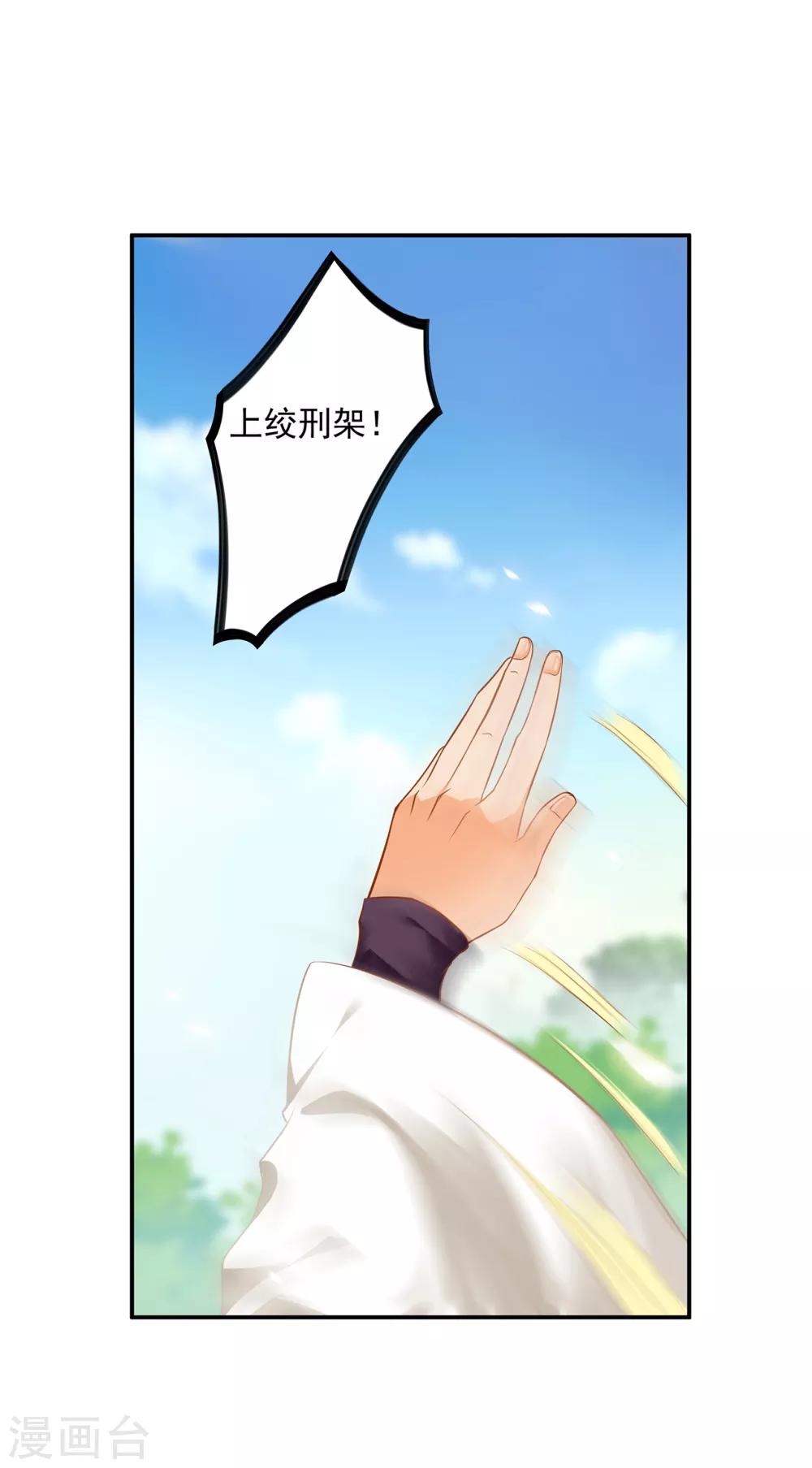 穿越王妃要升级韩漫全集-第205话 我的傻姑娘无删减无遮挡章节图片 