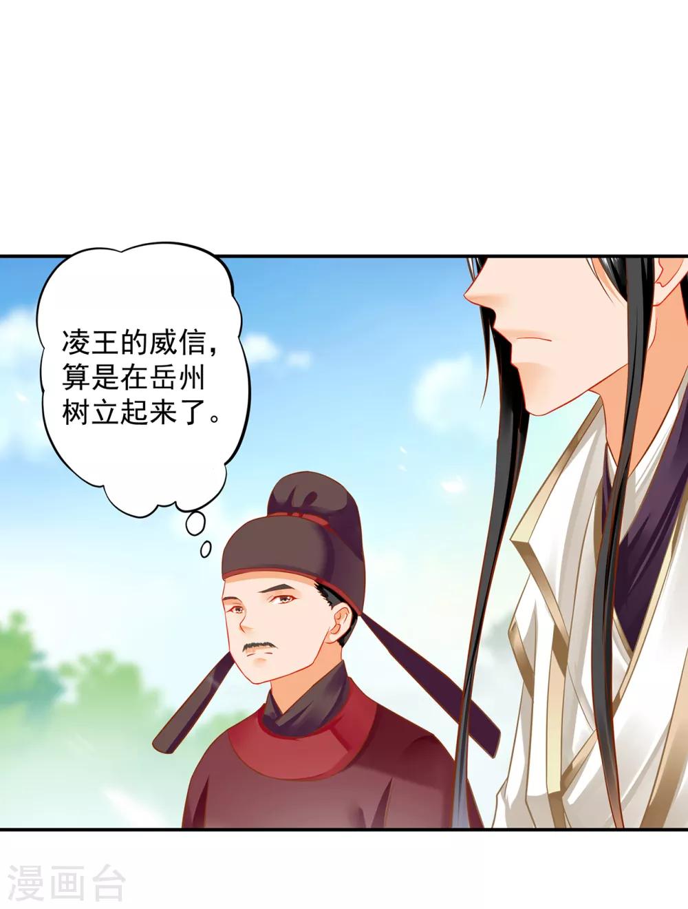 穿越王妃要升级韩漫全集-第205话 我的傻姑娘无删减无遮挡章节图片 