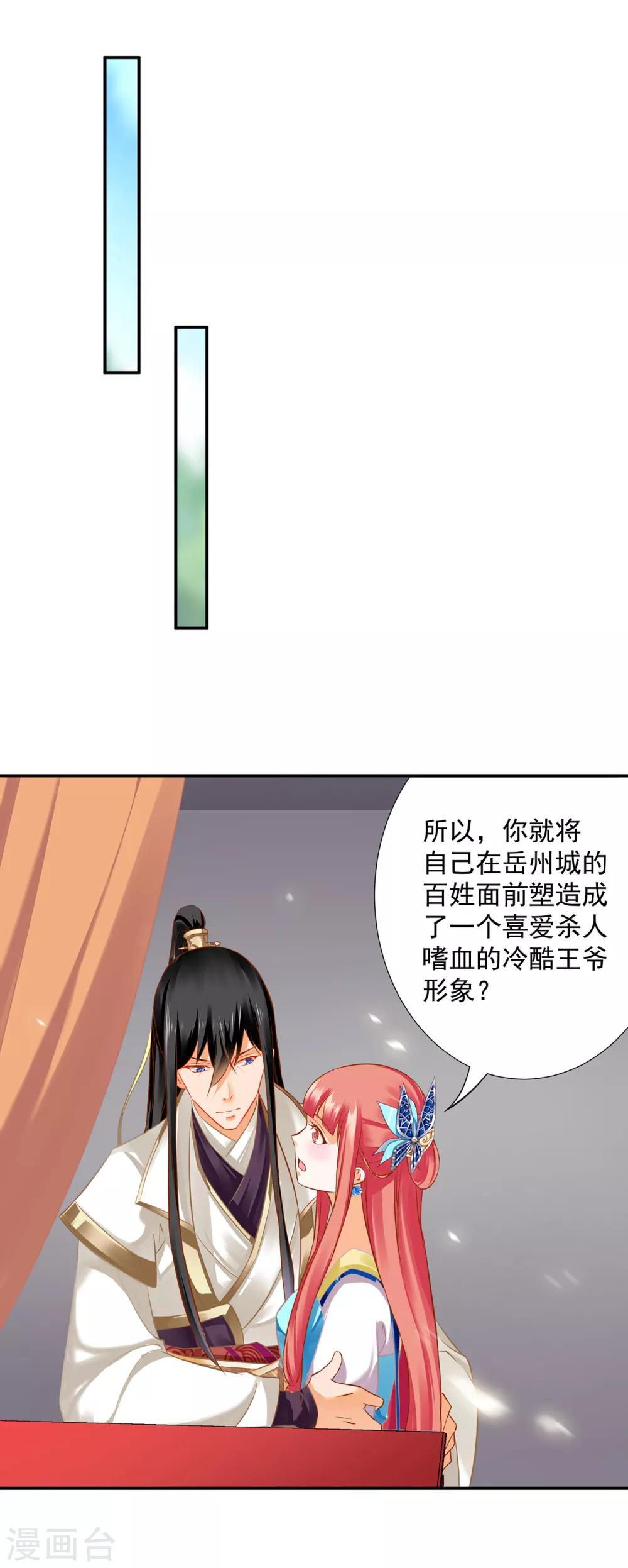穿越王妃要升级韩漫全集-第206话 你娶的不仅仅是我无删减无遮挡章节图片 