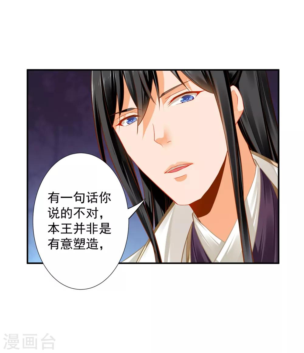 穿越王妃要升级韩漫全集-第206话 你娶的不仅仅是我无删减无遮挡章节图片 