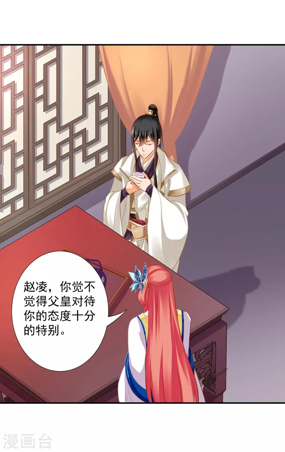 穿越王妃要升级韩漫全集-第206话 你娶的不仅仅是我无删减无遮挡章节图片 
