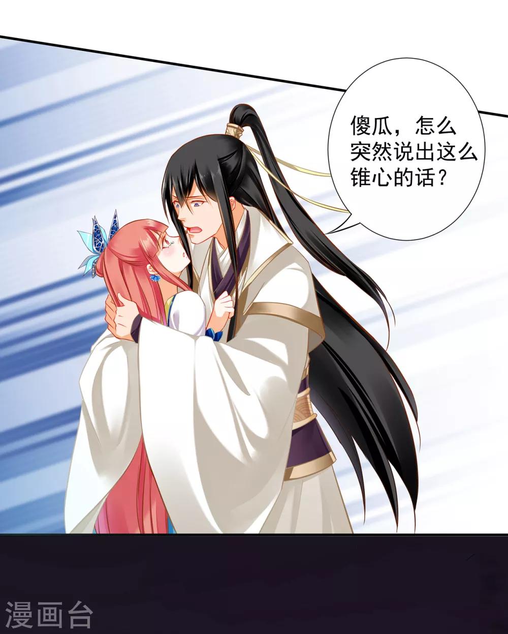 穿越王妃要升级韩漫全集-第206话 你娶的不仅仅是我无删减无遮挡章节图片 