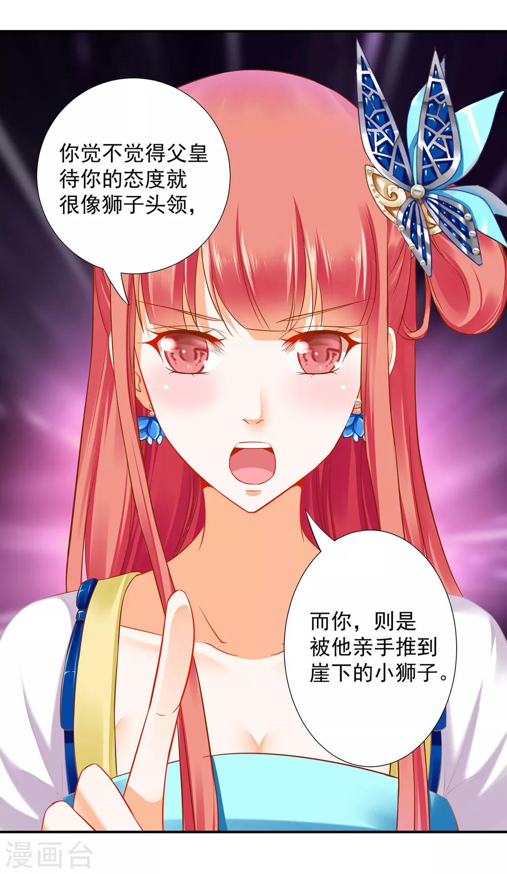 穿越王妃要升级韩漫全集-第206话 你娶的不仅仅是我无删减无遮挡章节图片 