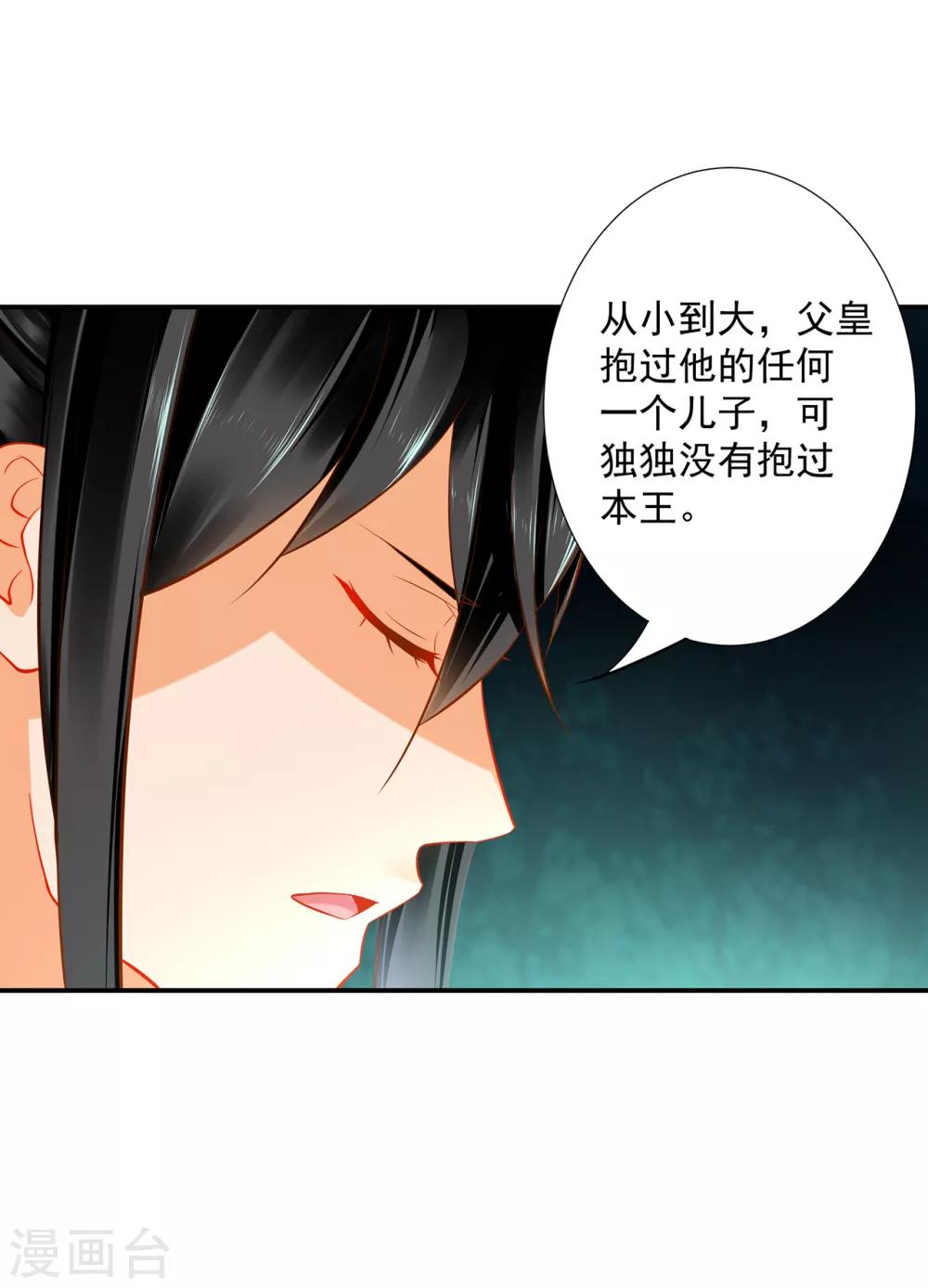 穿越王妃要升级韩漫全集-第206话 你娶的不仅仅是我无删减无遮挡章节图片 