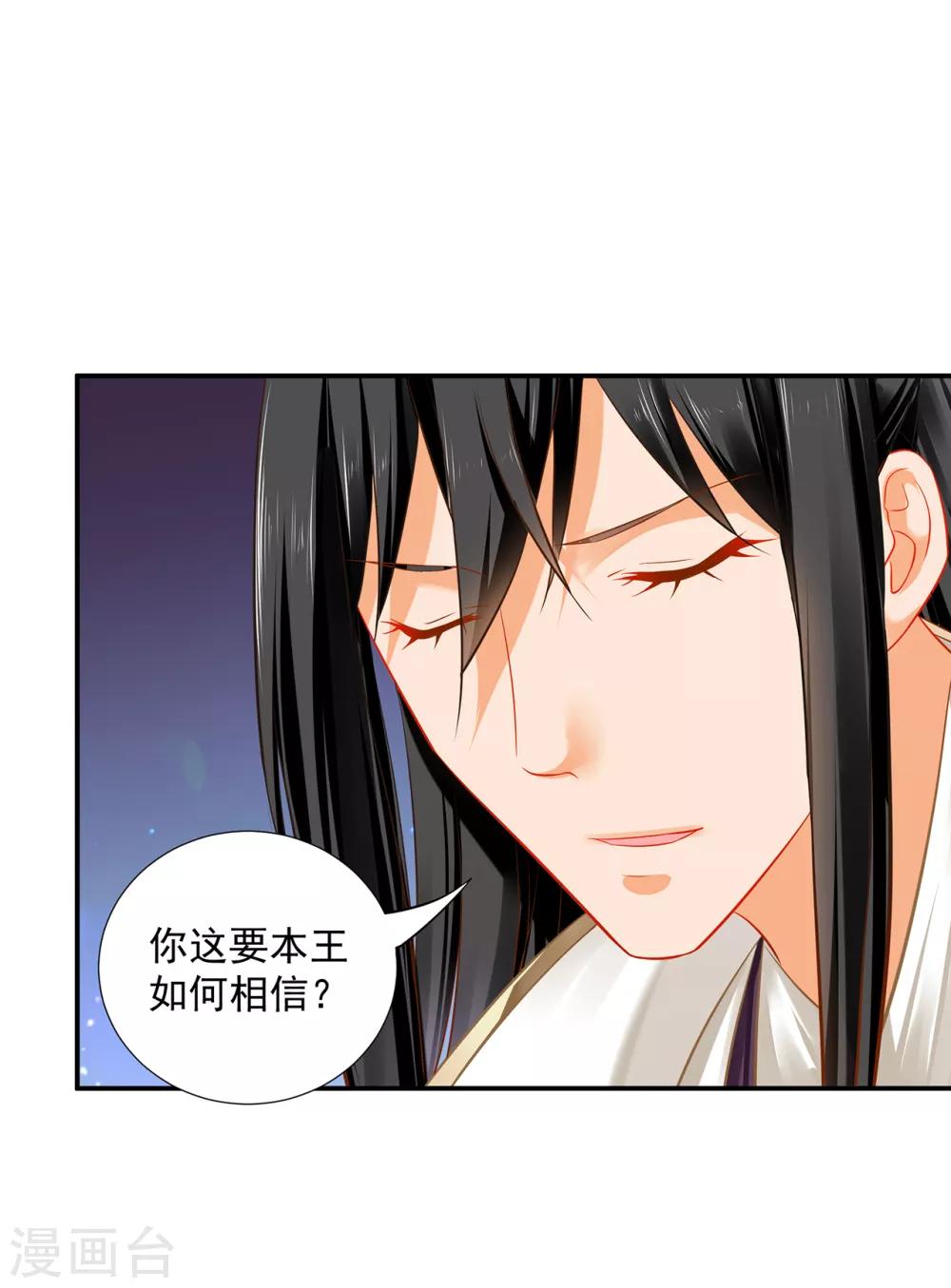 穿越王妃要升级韩漫全集-第206话 你娶的不仅仅是我无删减无遮挡章节图片 