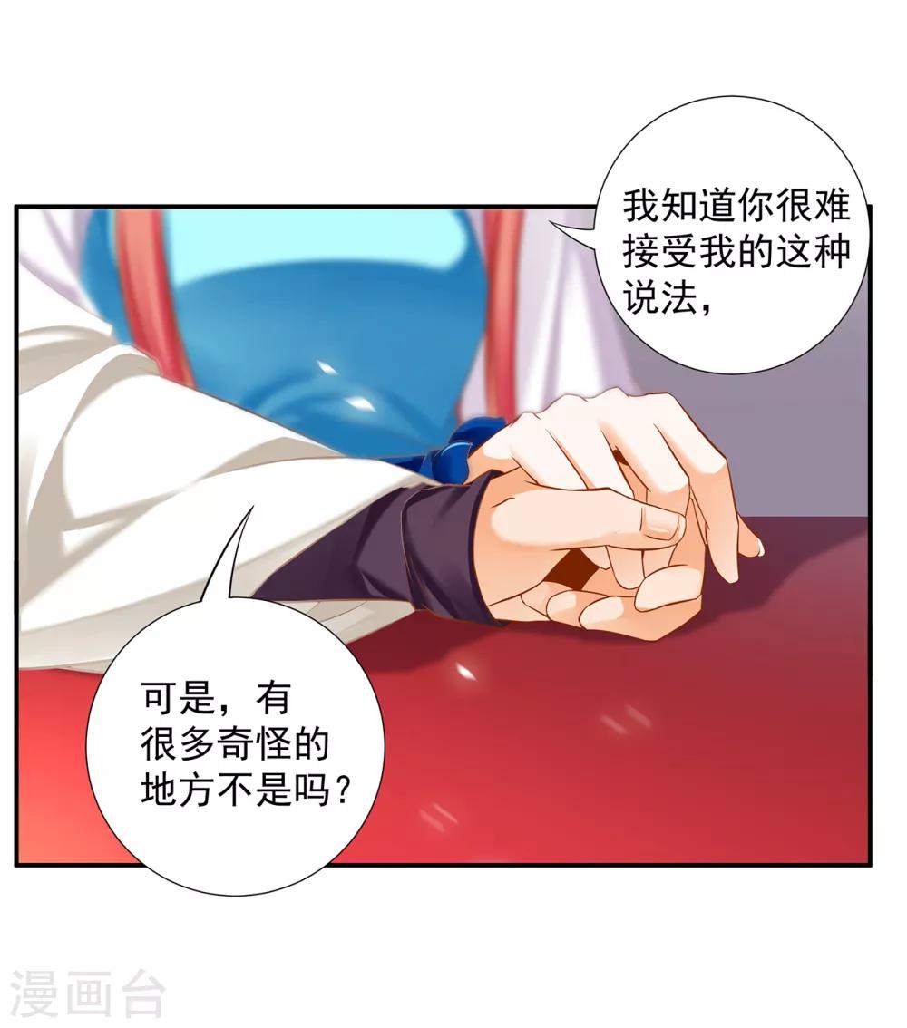 穿越王妃要升级韩漫全集-第206话 你娶的不仅仅是我无删减无遮挡章节图片 