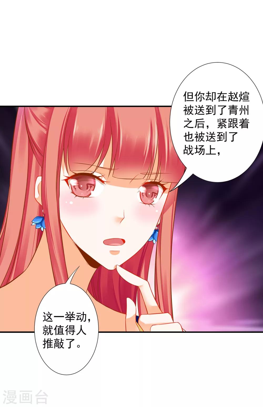 穿越王妃要升级韩漫全集-第206话 你娶的不仅仅是我无删减无遮挡章节图片 